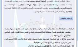 المفوضية تقرر السماح للتحالفات والأحزاب السياسية باستبدال مرشحيها المستبعدين بمرشحين جدد.